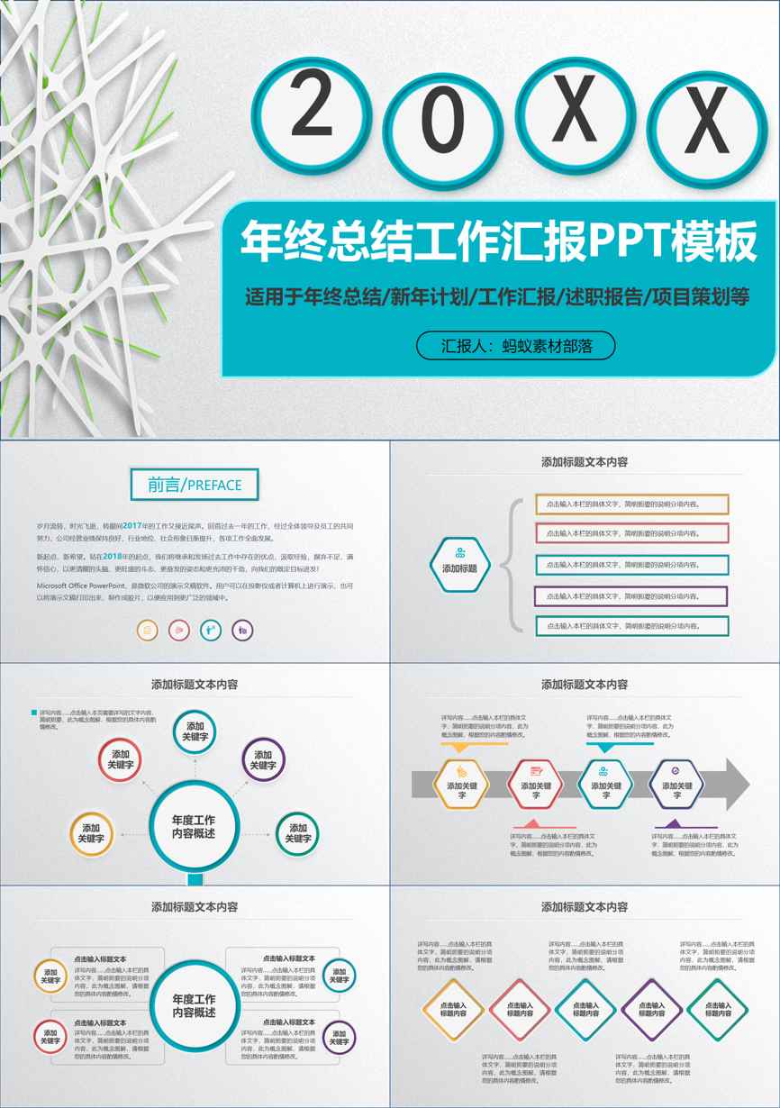 年终总结汇报 (80)年终总结PPT模板